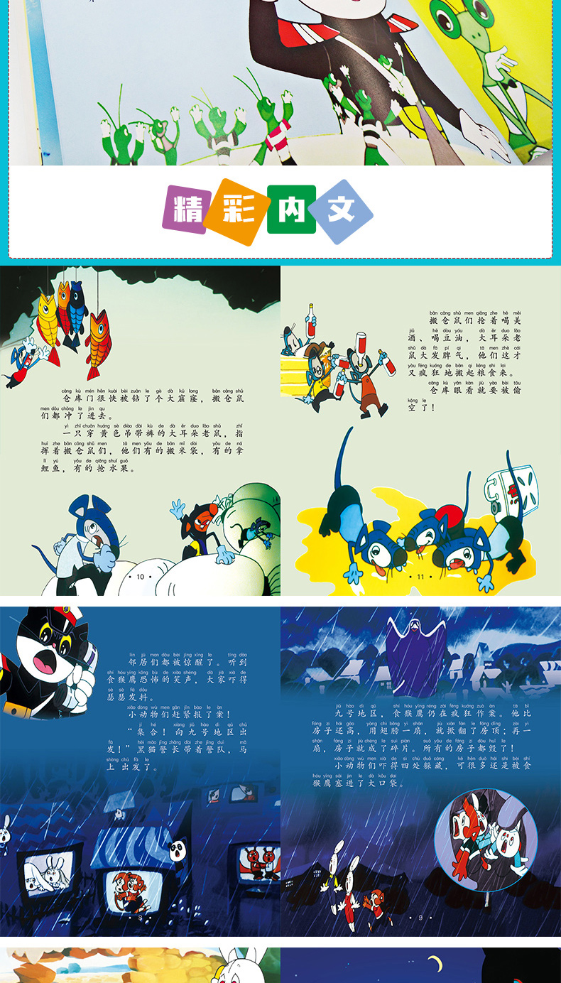 黑猫警长故事书儿童绘本全5册睡前漫画书阅读34612岁老师幼儿园大班