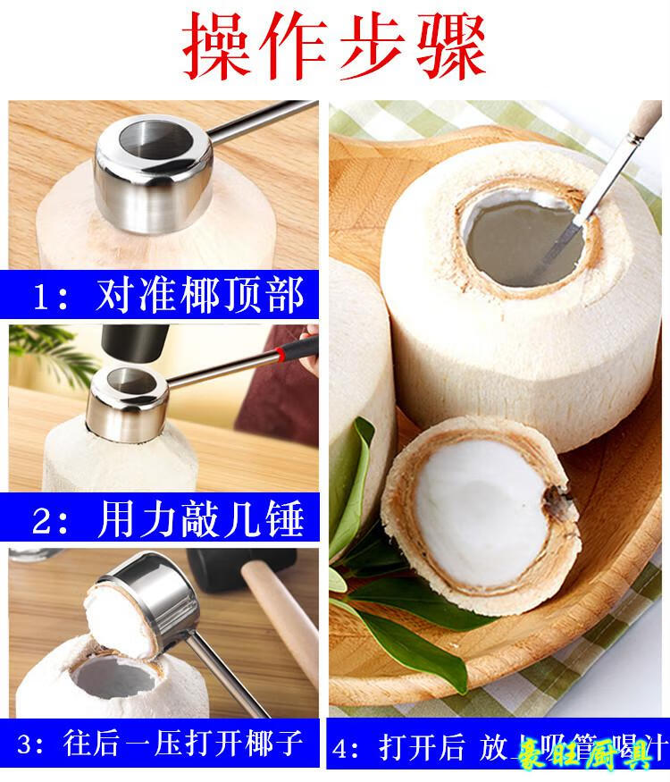 开椰器椰子开盖取肉开壳器打孔器工具开大口开椰青椰子打孔器1个