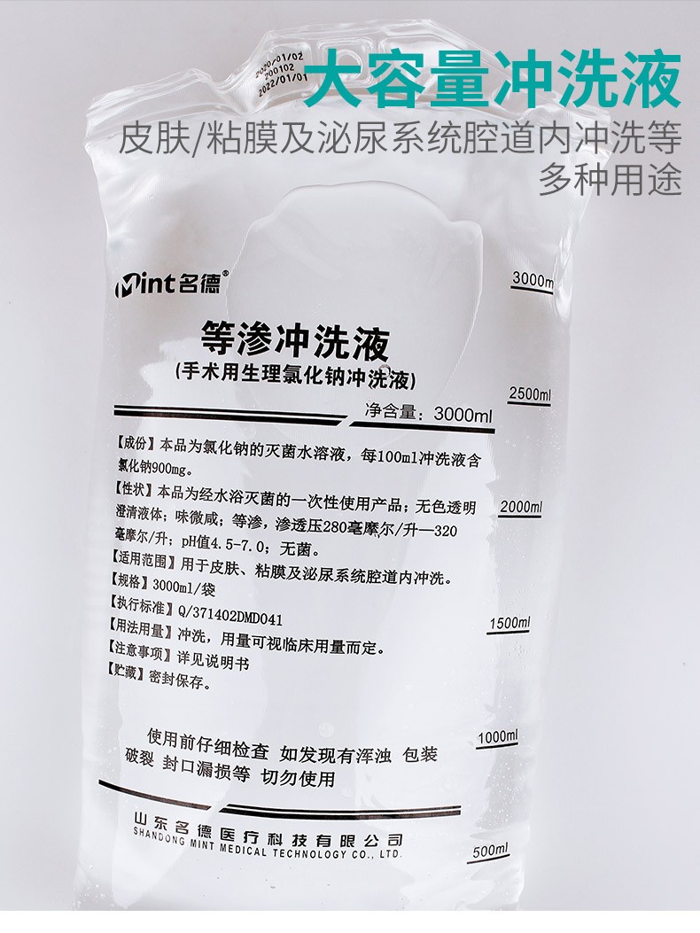 名德等渗冲洗液手术用生理氯化钠水溶液皮肤黏膜清洗盐水1袋3000ml