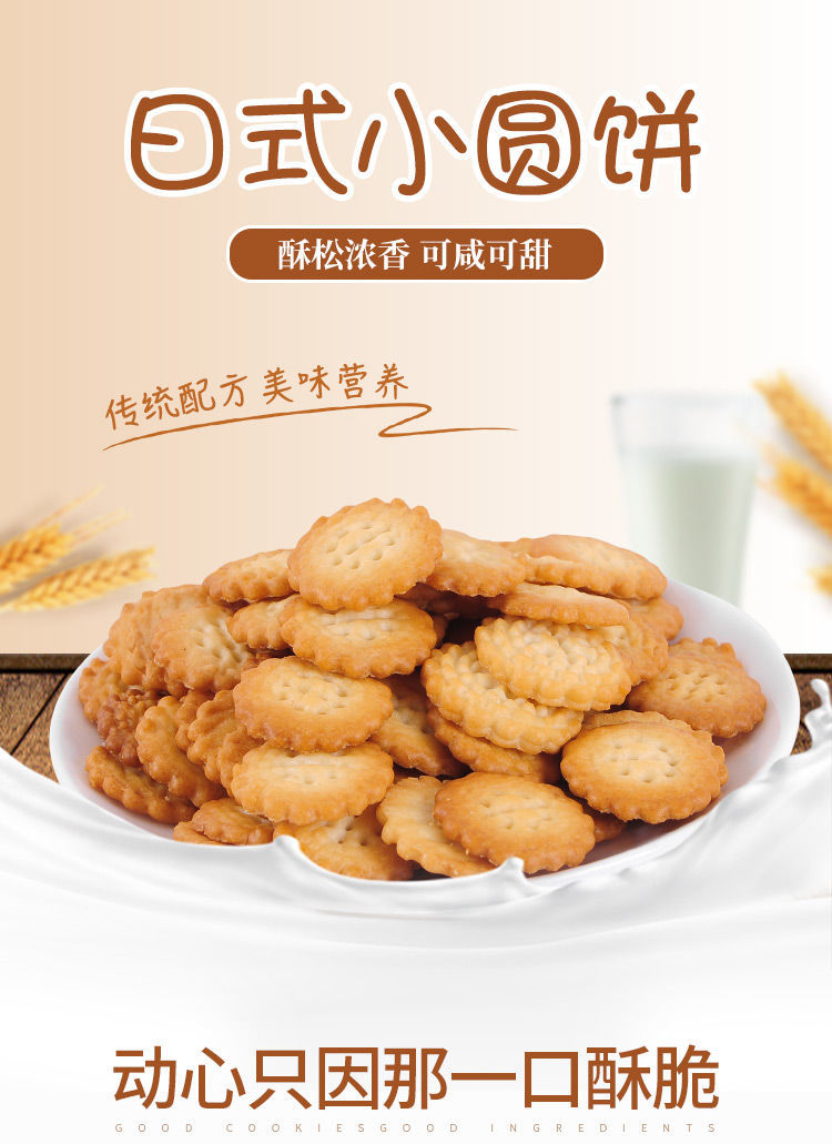 105989-网红日式海盐小圆饼干好吃的零食小包装薄脆咸味曲奇代餐饼干批发 20包 日式-详情图