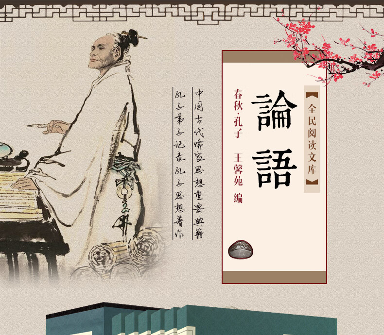 《论语 全6册带插盒 文白对照 原文题解注释译文 孔子著作 原著无删减