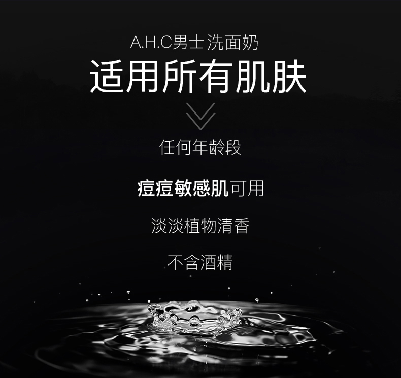 ahc洗面奶男士控油淡化痘印提亮去角质黑头氨基酸洁面乳护肤品韩国