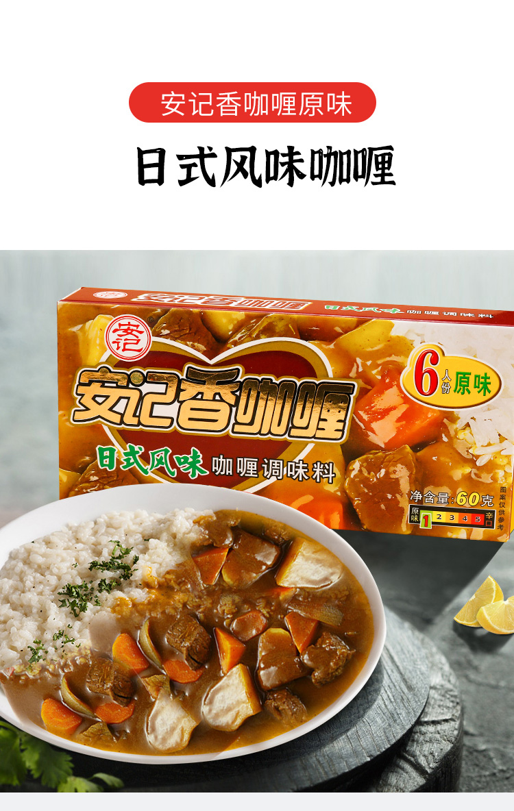 晨臻安记香咖喱 60g 日式风味原味咖喱黄咖喱饭咖喱酱咖喱蟹咖喱虾