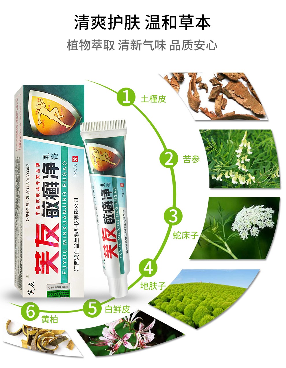 买2赠1芙友敏癣净乳膏老御医草本乳膏皮肤瘙痒手脚痒敏癣痒净软膏15g