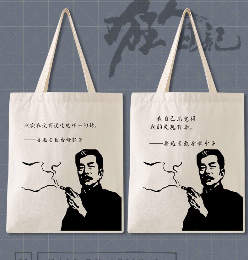 觉醒年代周边漫能鲁迅周边新青年帆布包觉醒年代陈独秀