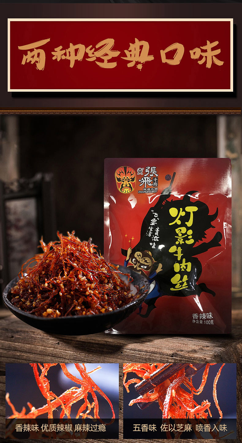 新品燈影牛肉絲100g4袋四川成都特產牛肉絲休閒零食小吃香辣味100g4袋