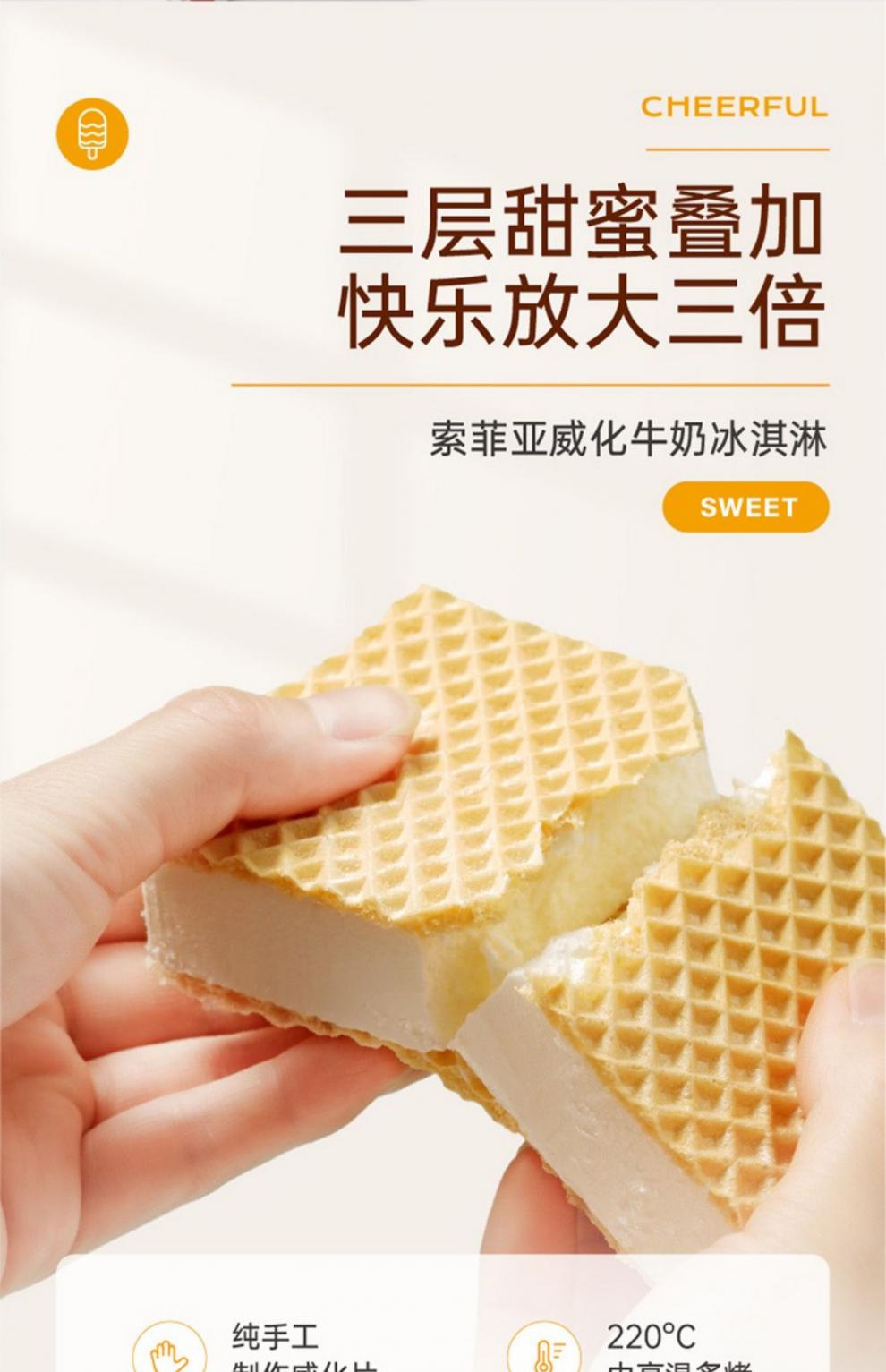 百家得索菲亚冰淇淋威化牛奶雪糕网红三明治江浙沪威化2盒