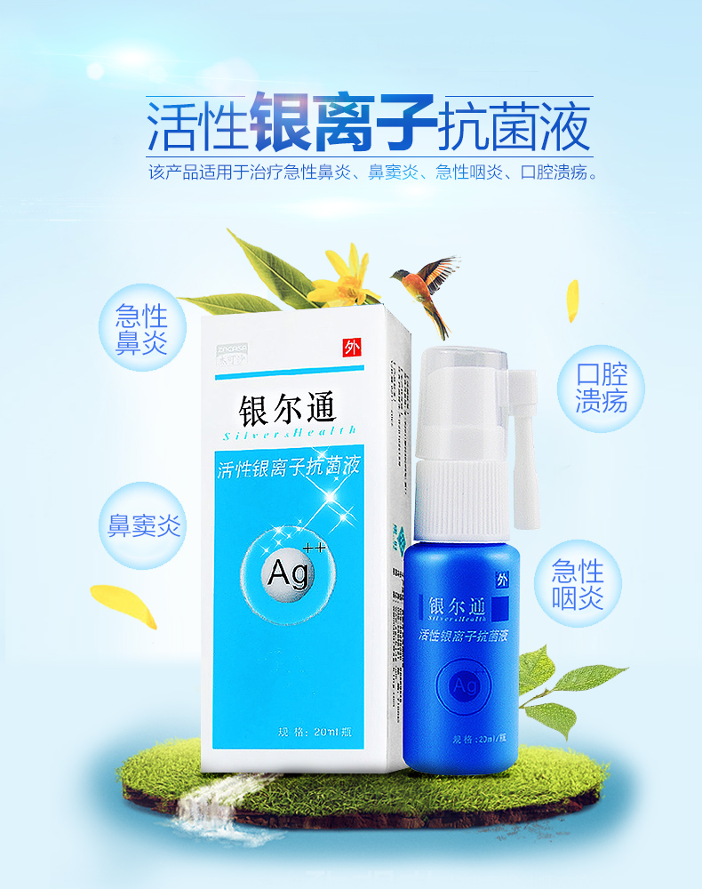 杰可沙 银尔通活性银离子液20ml鼻咽喉发炎口腔溃疡喷剂护理喷雾复发