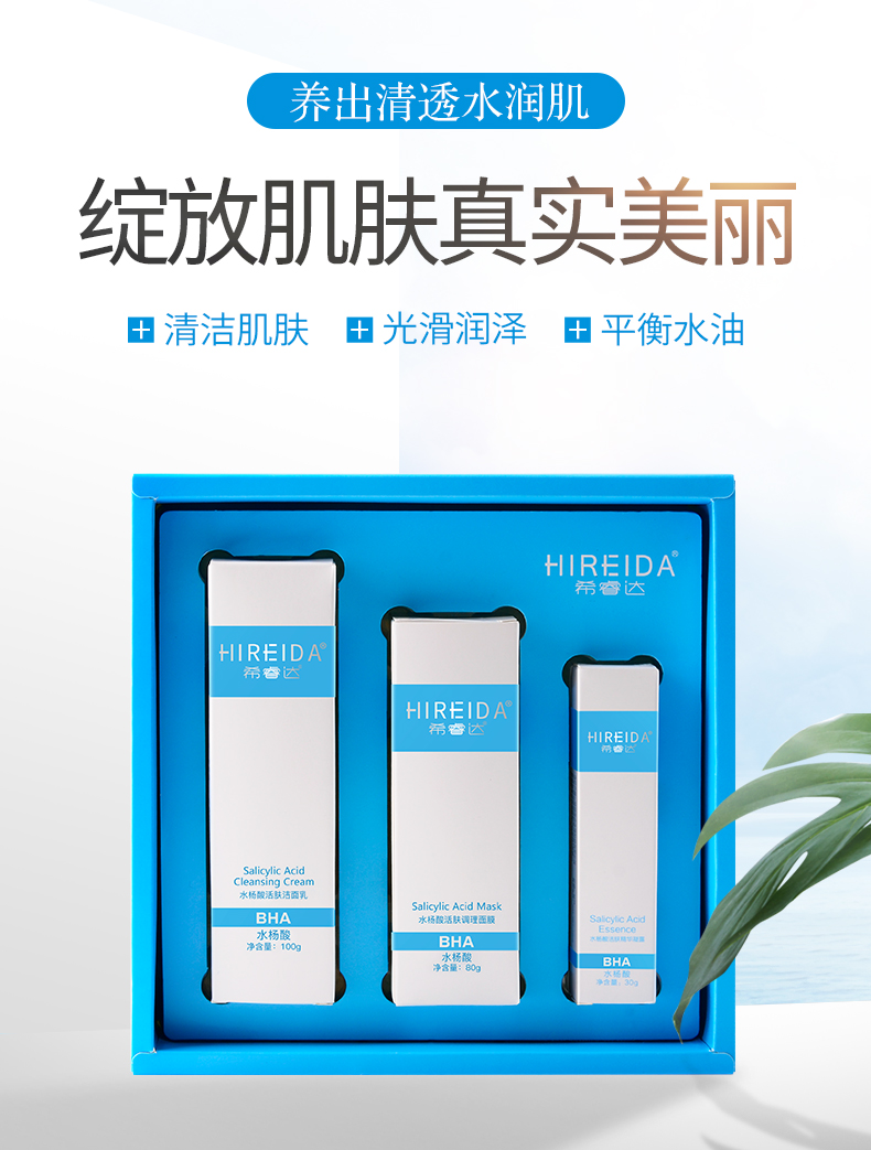 希睿达(hireida)水杨酸活肤套装凝露面膜洁面乳 活肤面膜【图片 价格