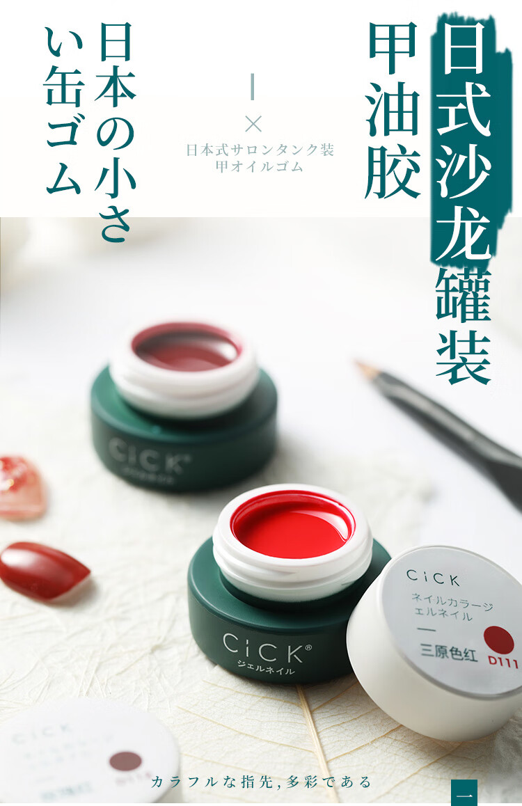 cick小布胶日式罐装甲油胶日本彩绘2021年新款高端美甲店专用套装d013