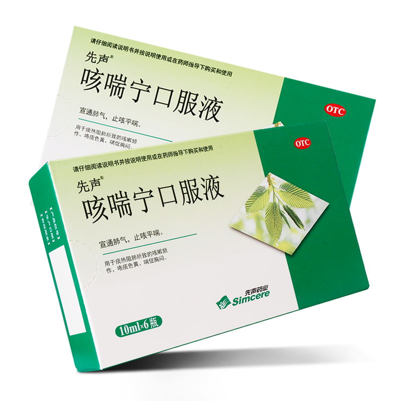 禁销先声咳喘宁口服液10ml6支一盒装