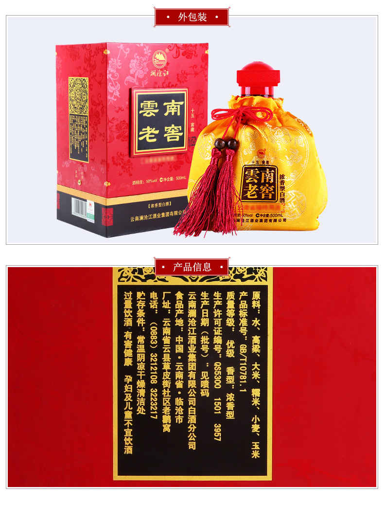 云南老窖白酒窖藏15年纯粮食浓香型白酒50度接待用酒高粱酒礼盒装1瓶