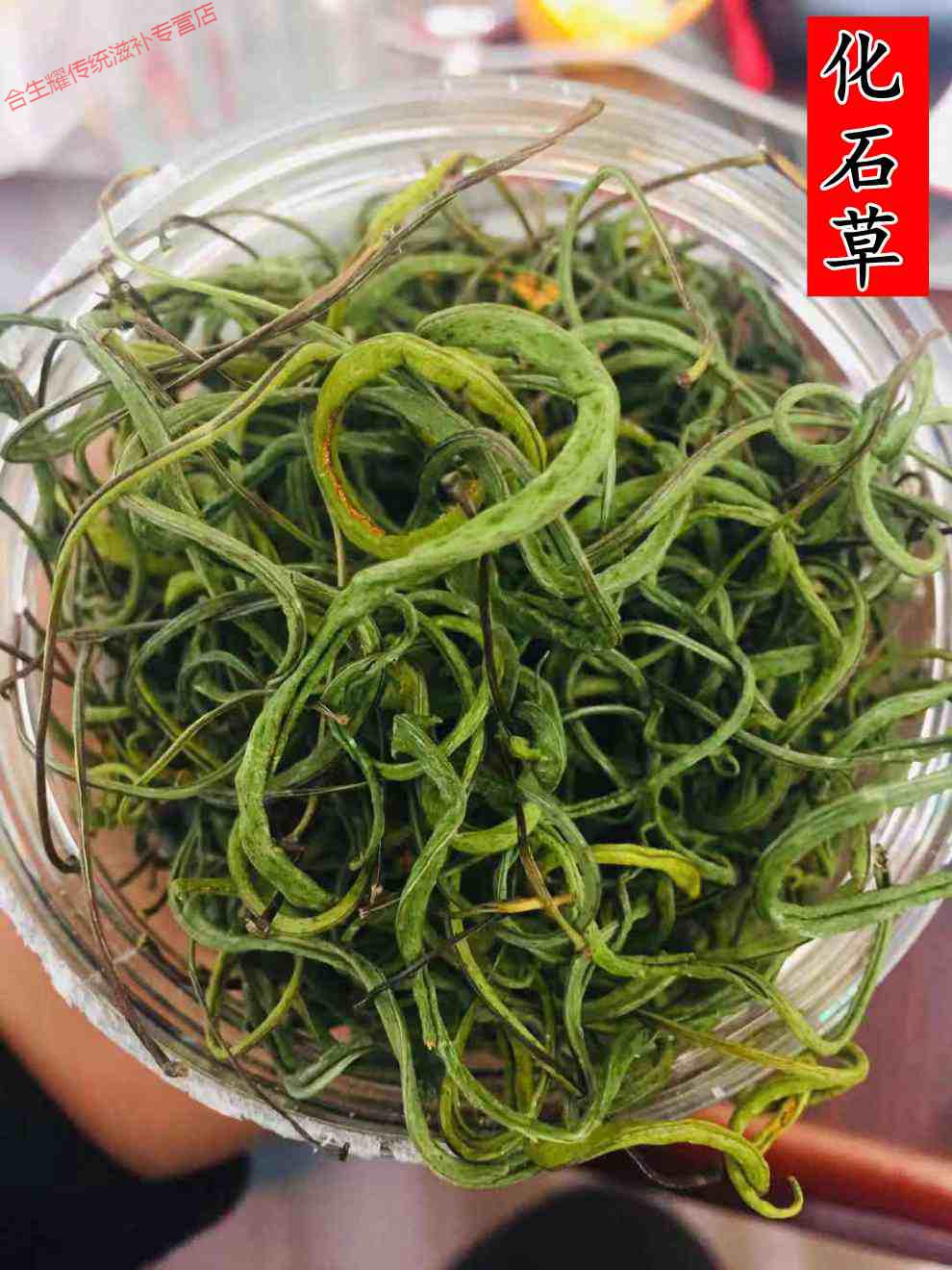 康中尊化石草新貨老撾野生中草化石草結石腎精茶250g