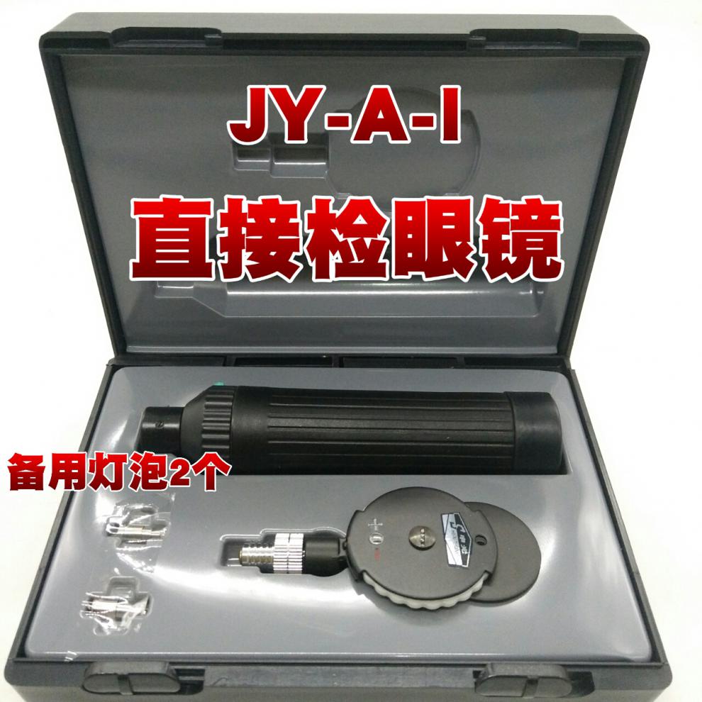医用申光牌直接检眼镜眼底镜上海跃进检眼镜可观察鸽子眼睛可调光直接