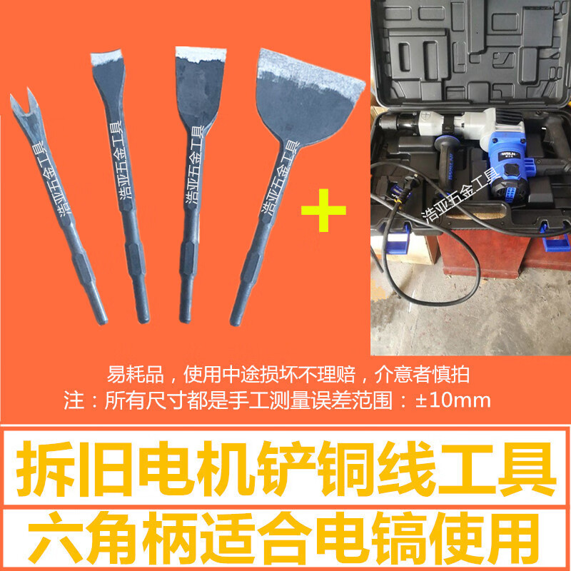 拆銅神器全套工具拆解舊電機銅線電鎬工具拆廢銅鏟銅線叉子鏟電機螺絲