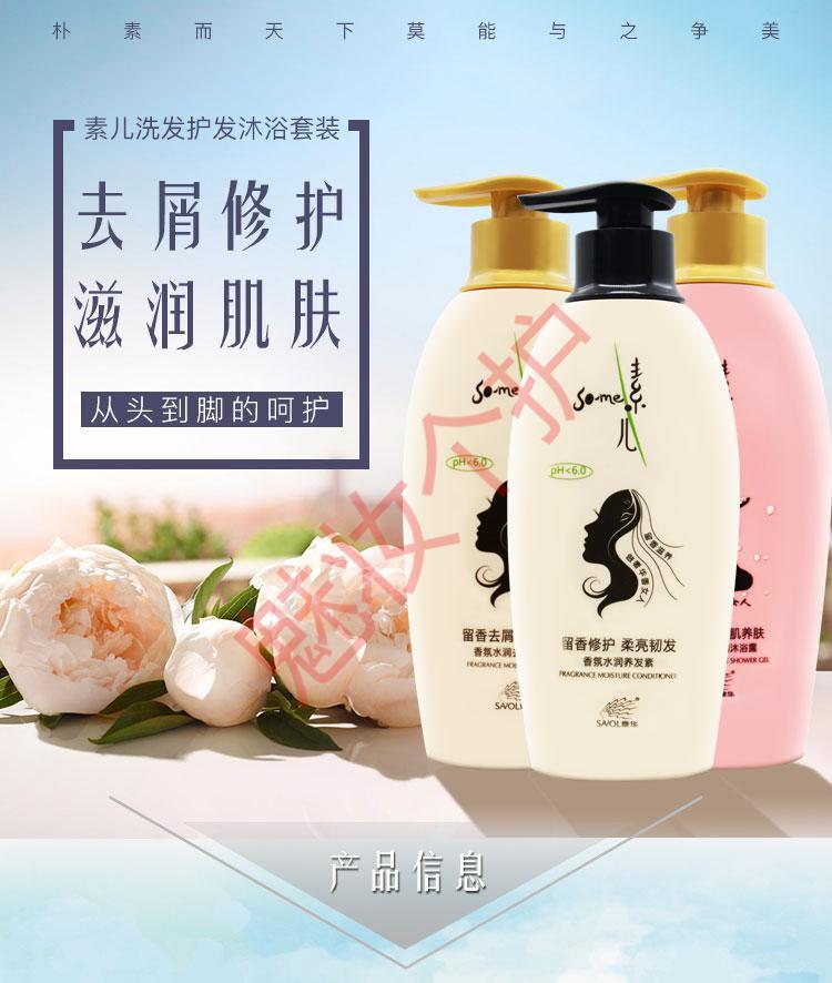 素儿洗护沐套装洗发水香氛柔顺水润无硅油去屑止痒章华伊夏素儿香氛