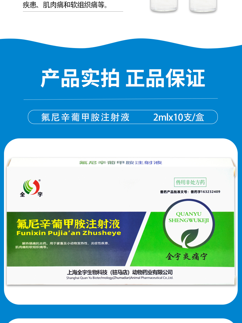 兽用氟尼辛葡甲胺注射液宠物猫咪狗狗犬退烧药止疼腿拐 1盒【2ml*10支