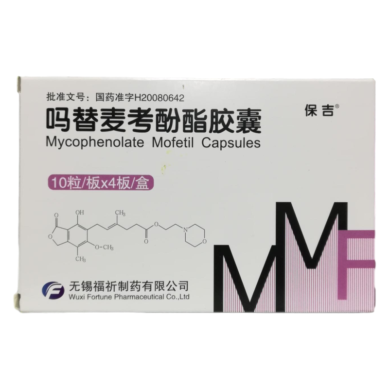保吉 吗替麦考酚酯胶囊 0.