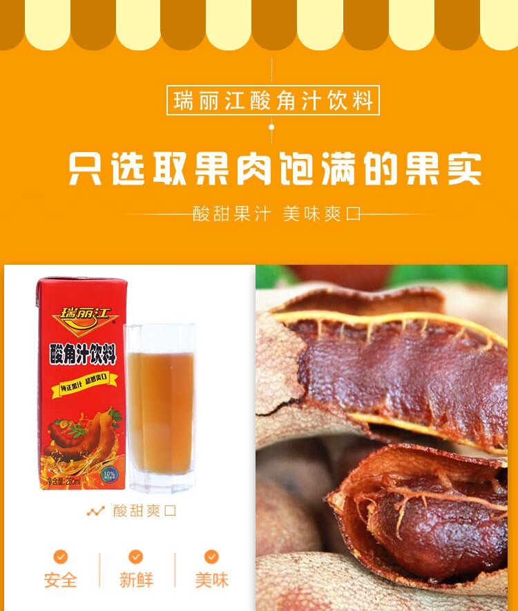 瑞丽江酸角汁芒果汁饮料250mlx12盒云南特产酸角汁小盒便携装罐装饮品