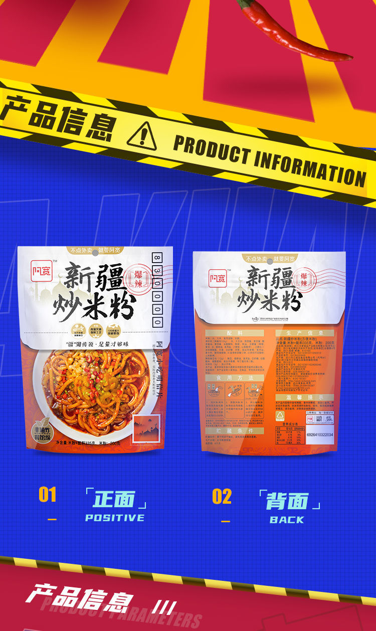 新疆炒米粉袋装爆辣酱料网红小吃粉条干拌面方便冲泡速食特产炒米粉4