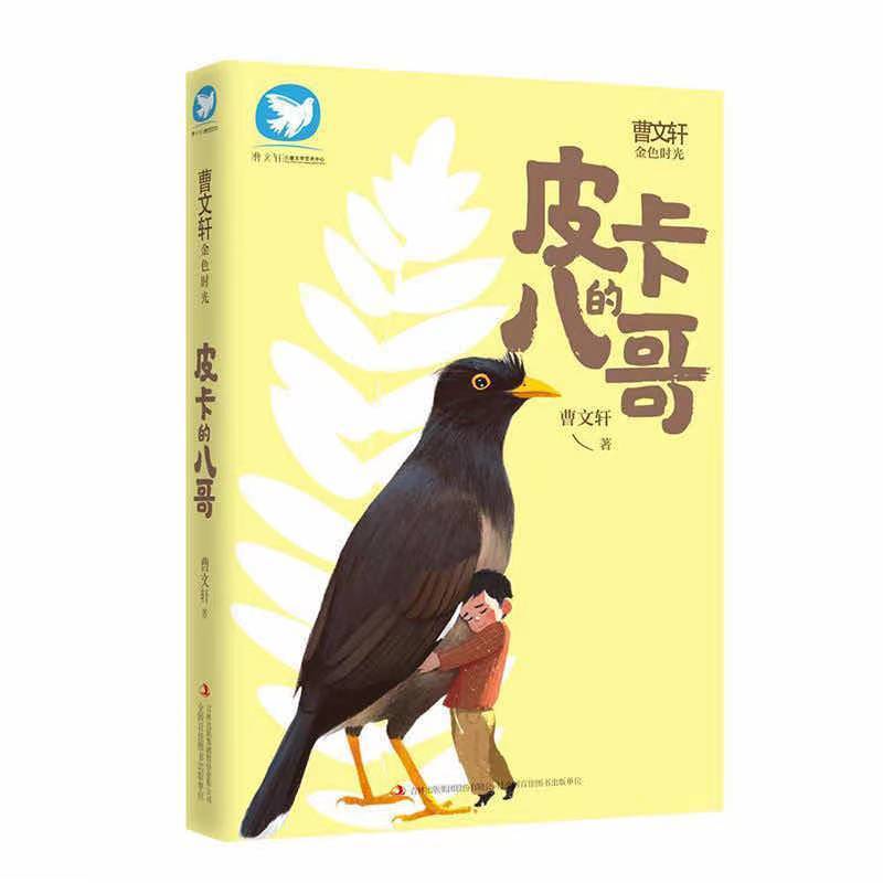 221寒假五六年级黄金远方的渡桥牧犬荣耀忠犬麦穗皮卡的八哥莎士比亚