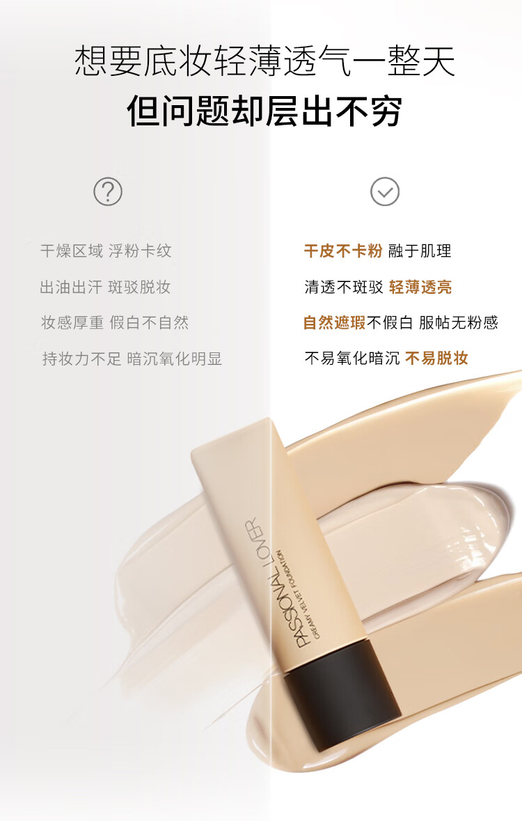 目颜恋火【清货】PL看不见粉底液干油皮养肤粉霜遮瑕控油轻薄奶油 02#自然色 1盒 【 1盒   保质期