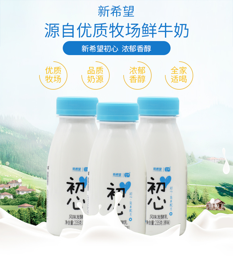 新希望琴牌低温初心酸奶风味发酵减蔗糖酸牛奶两种口味各6瓶