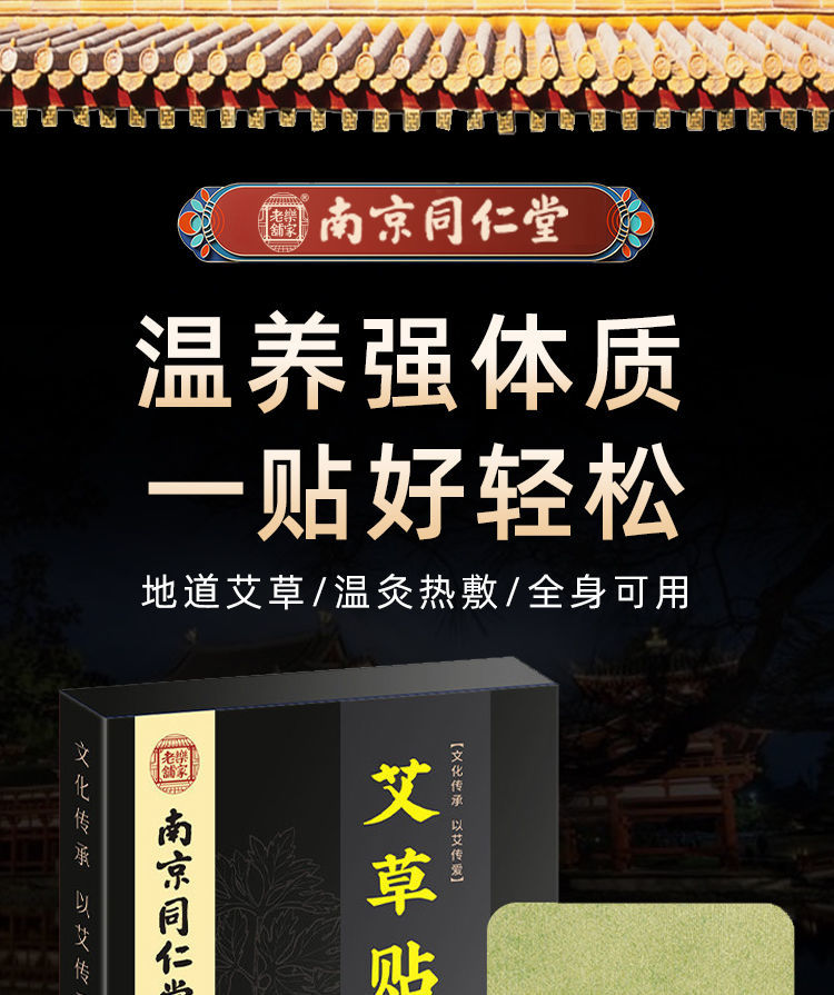 南京同仁堂艾草贴艾灸贴颈椎贴肩颈膝盖腰椎肩周关节膏贴男女通用艾草