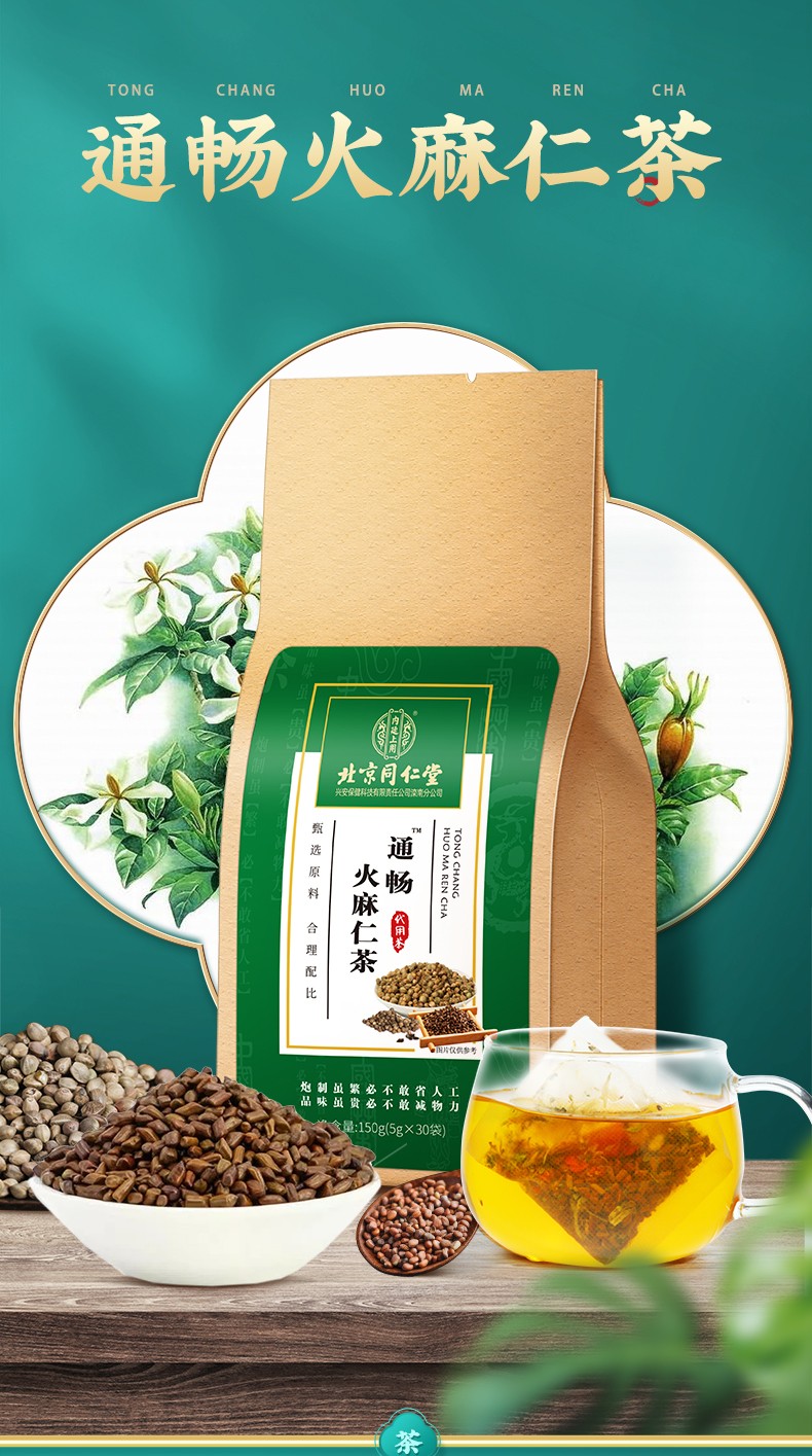 仁茶可搭配火麻仁桑叶茶番泻叶莱菔子茶决明子大麦茶150g三袋装5g90包