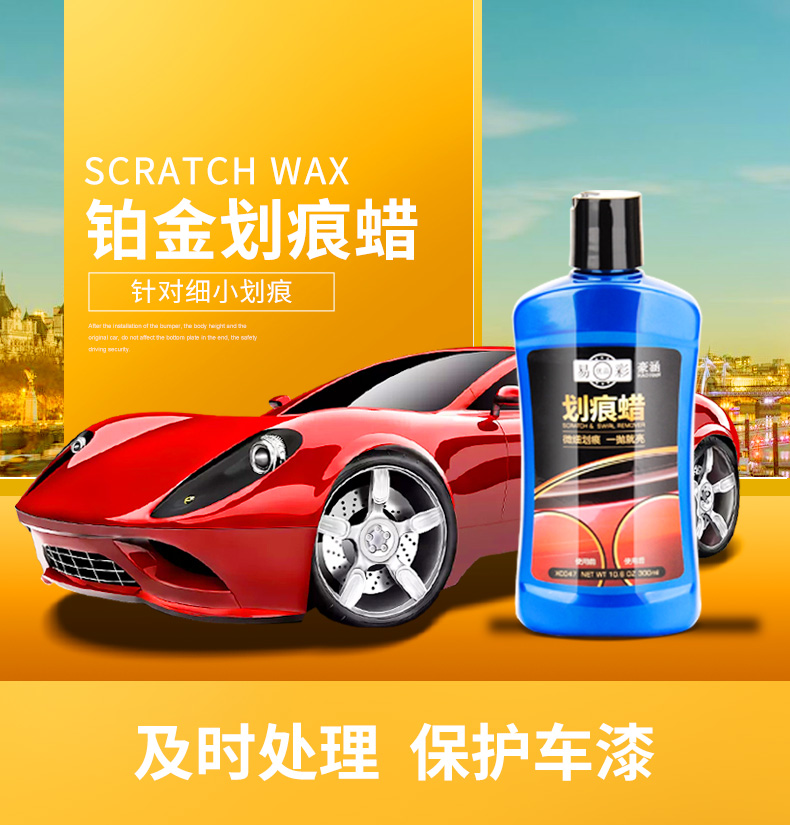 汽车划痕蜡深度修复白色通用黑色太阳纹刮痕修补擦车痕神器去污定制
