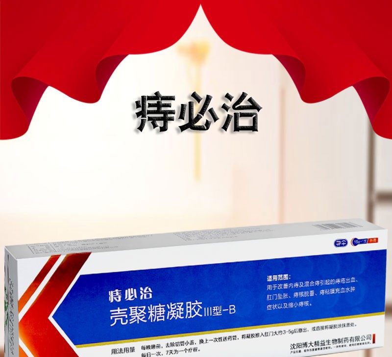 待美 邦伞 痔必治壳聚糖凝胶15g外用 10盒