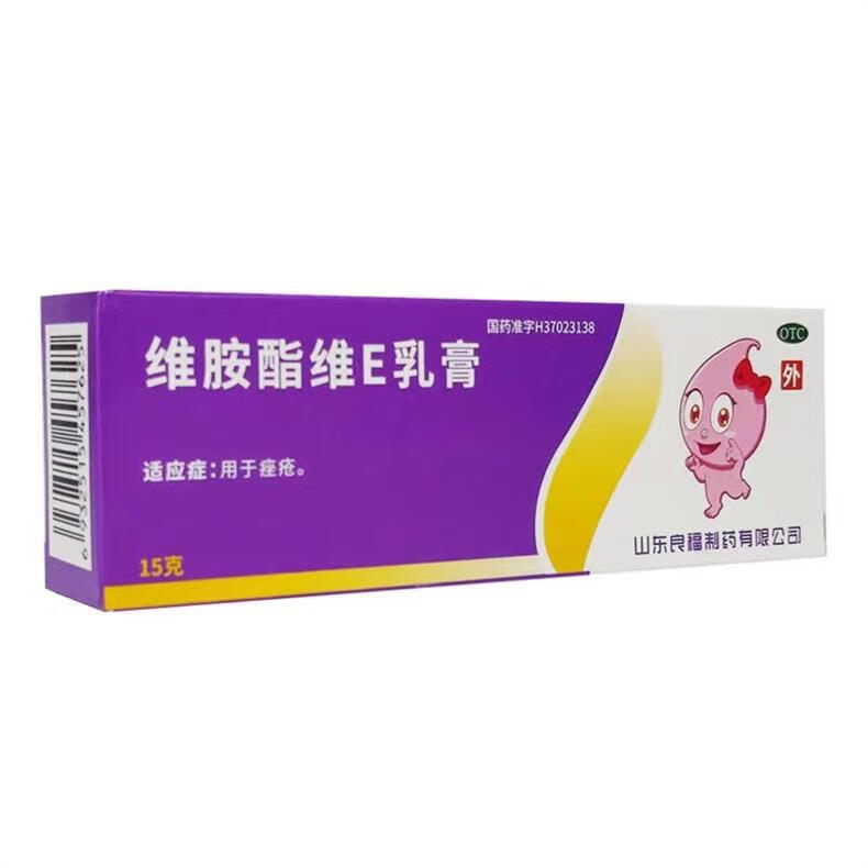 2，良福制葯 維胺酯維E乳膏 15g  山東良福制於痤瘡 1盒（優選價）