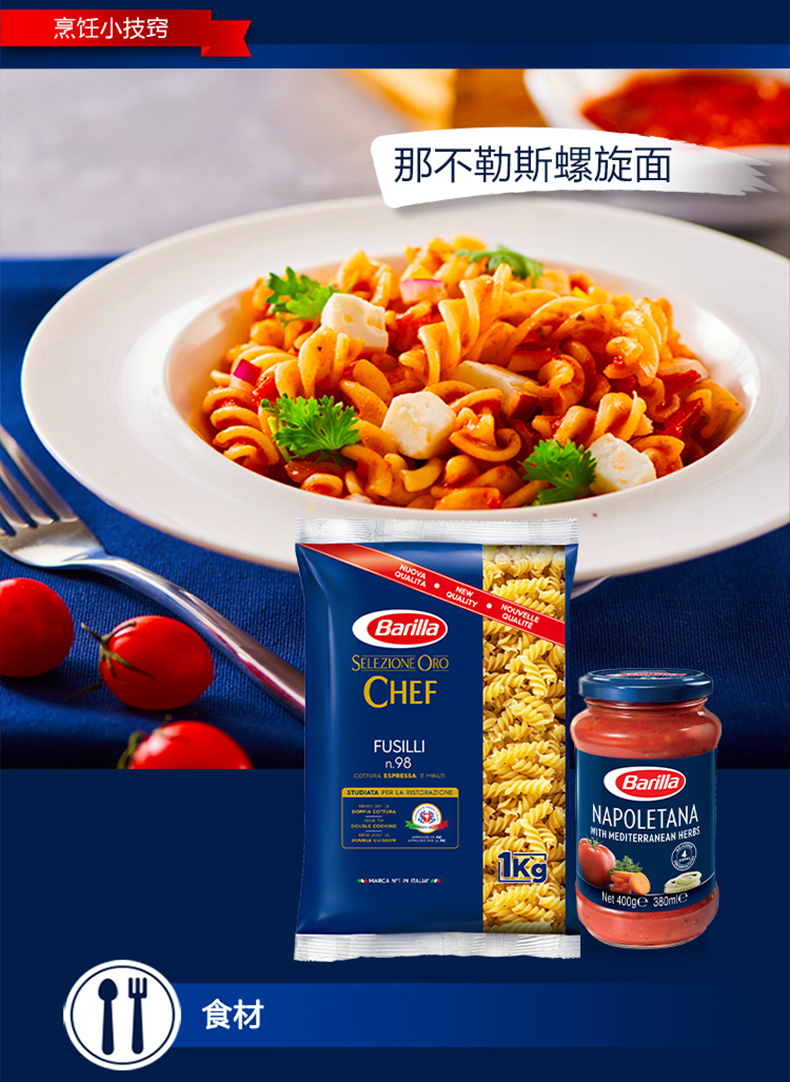 barilla百味来意面 98#螺旋形意大利面商用儿童意粉意面通心粉1kg