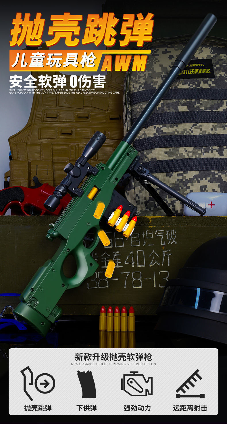 awm儿童玩具抛壳软弹枪绝地求生和平精英吃鸡枪男孩玩具awm抛壳璀璨军