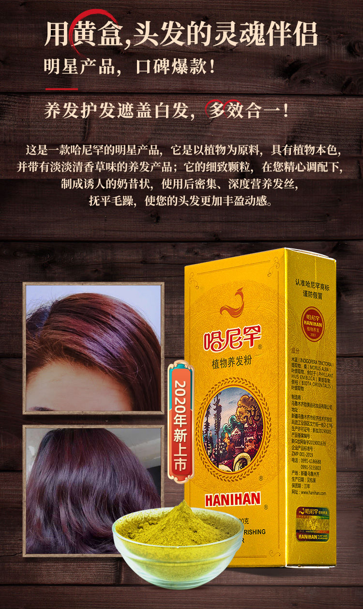 新疆哈尼罕天然植物染发养发粉遮盖白发无刺激 哈尼罕草本养发粉()