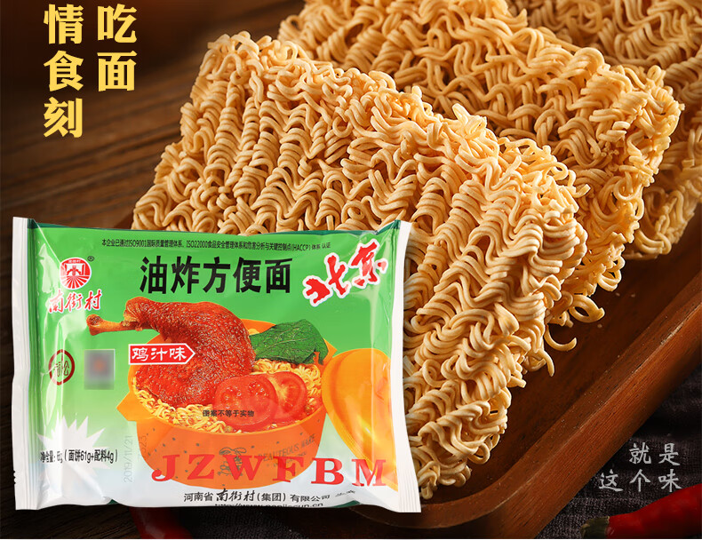 老北京方便面鸡汁味整箱袋装泡速食河南特产干吃干脆面北京面鸡汁味36