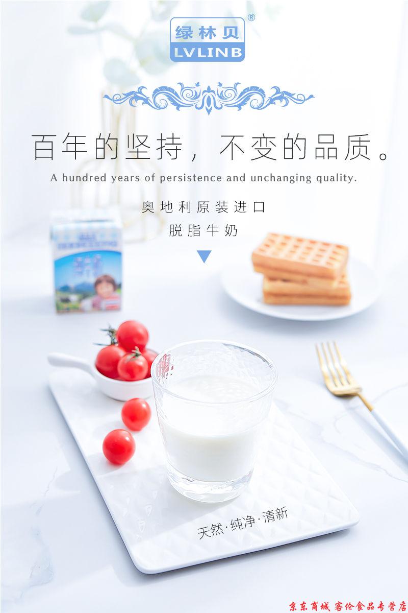 绿林贝脱脂牛奶0脂肪早餐纯牛奶整箱12盒 脱脂200ml*12