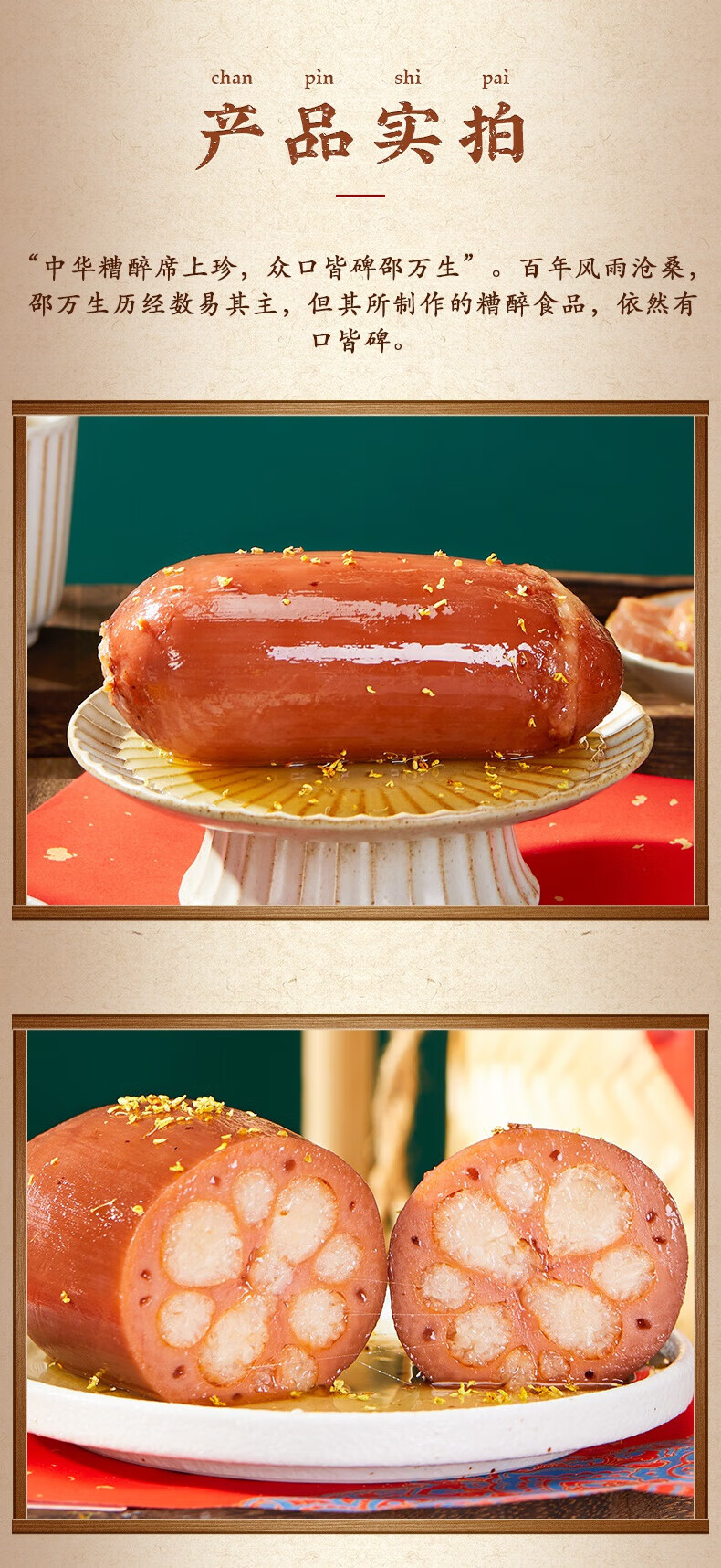 邵万生 桂花糖藕【品牌直发】上海特产私房菜桂花糯米糖藕熟食莲藕年