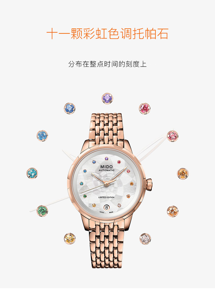 美度(mido)瑞士手表 rainflower花淅系列 全自动机械女士腕表限量"