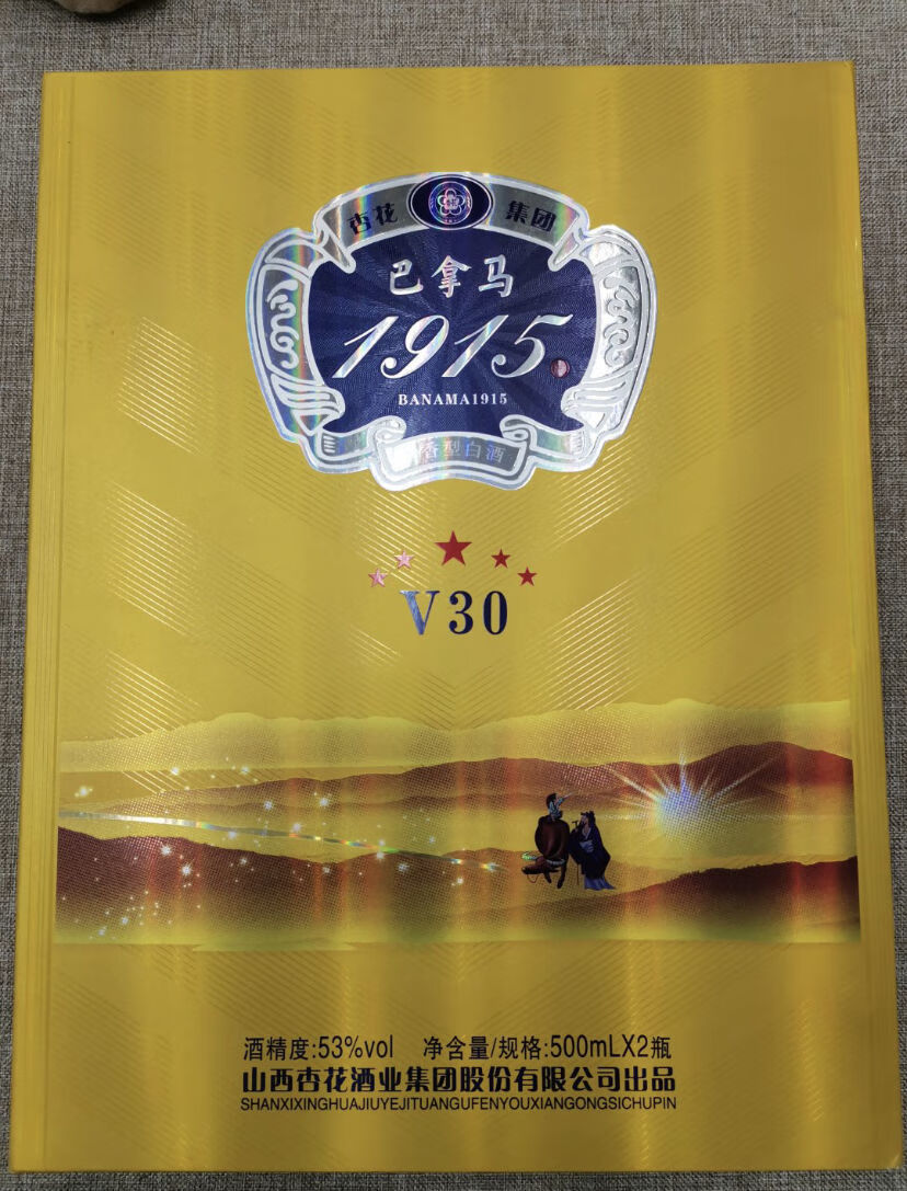 巴拿马1915礼盒二瓶装杏花53度清香型白酒500ml礼盒2瓶装酒杯分酒器