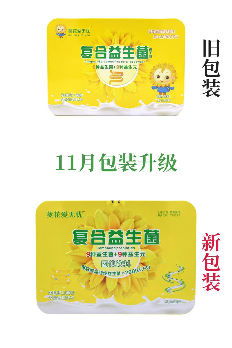 5折 复合益生菌 冻干益生元30袋*3g 一盒【图片 价格 品牌 报价】