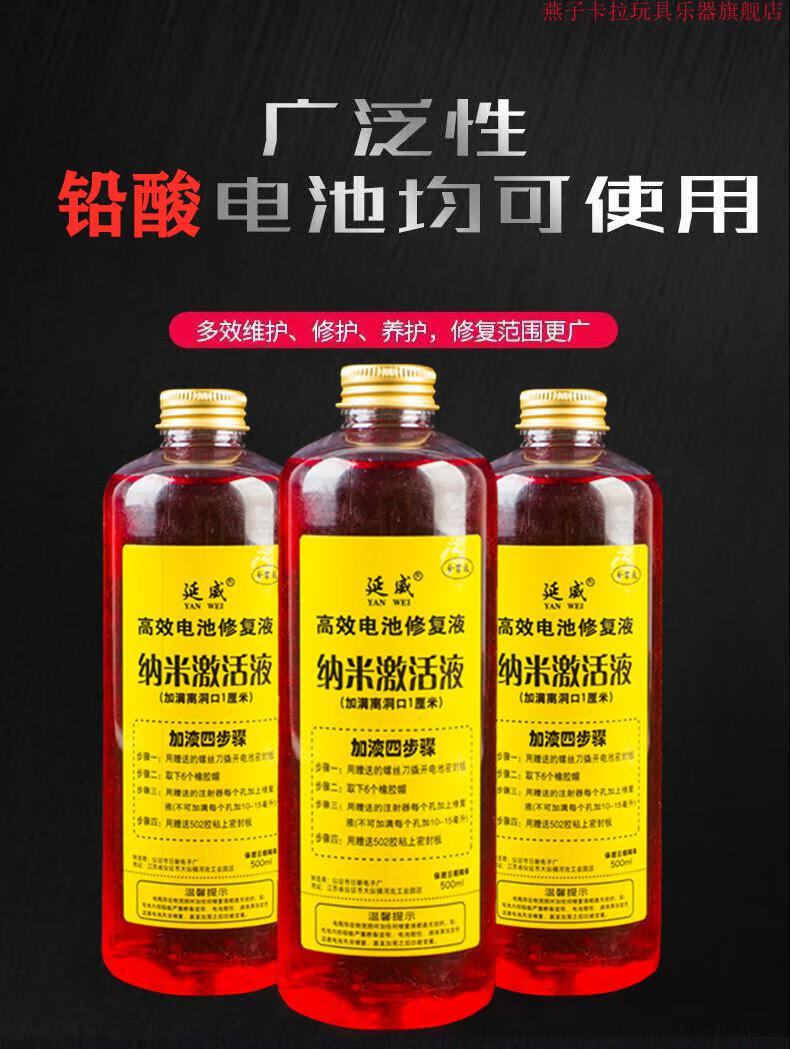 电动车电池修复液通用 电动车电瓶修复液铅酸蓄电池超天威能通用专用