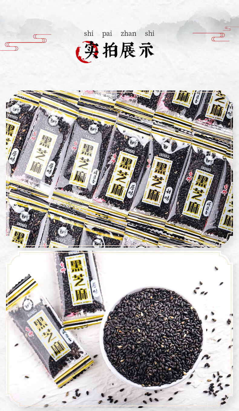 炒黑芝麻袋装零食驻马店自种熟黑芝麻3g20小袋独立小包装甜味4袋3g80