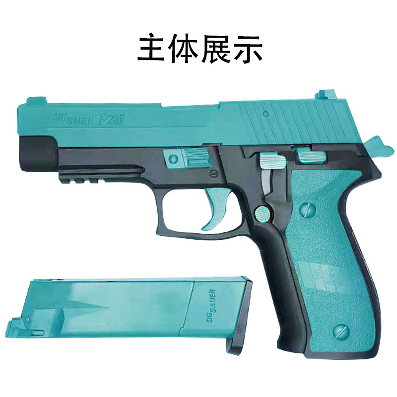 激光枪后坐力p226激光枪金属p226模型玩具空挂回趟靶训练器男孩吃鸡