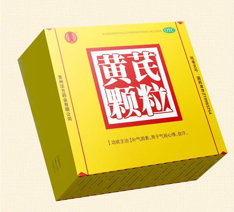 贵州汉方黄芪颗粒10袋气虚血亏男女补气血颗粒粉补气固表冲剂气短气虚