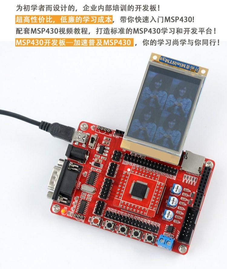 制适用msp430开发板msp430f149单片机小板核心板支持sd卡us下载定制