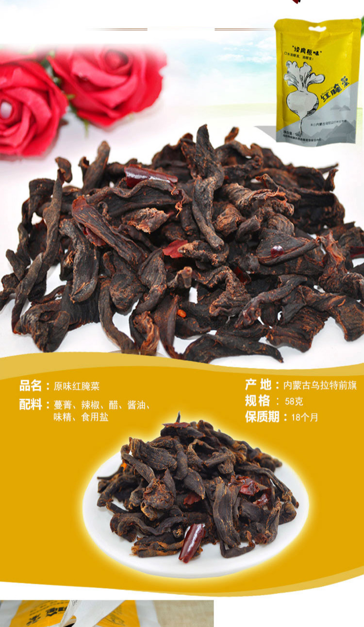 内蒙古特产红腌菜58g3袋巴盟特产农家酸辣红腌菜酱菜多口味组合下饭