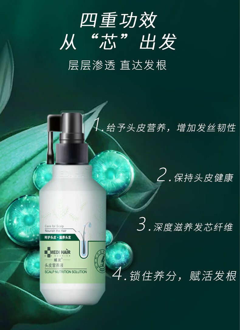 域发头皮营养液60ml滋养发根改善头皮环境1瓶装60ml