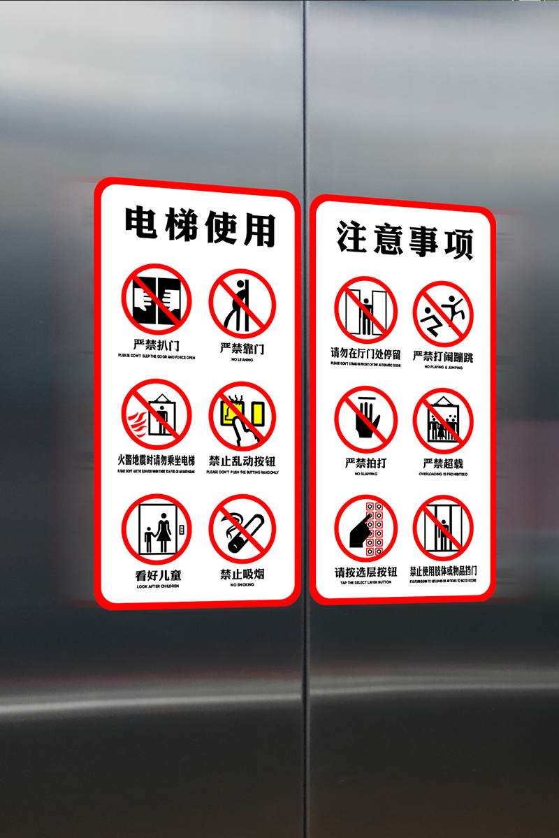电梯乘坐须知标识贴纸工厂车间地铁站电梯使用说明电梯内安全标识商场