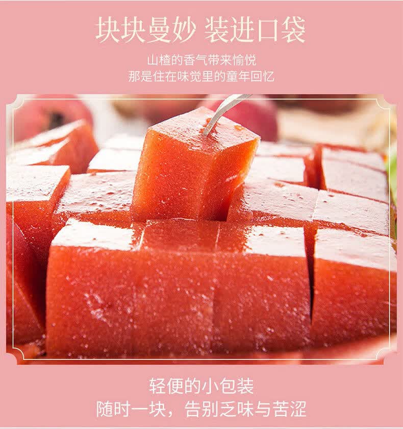 山楂糕小包装 山楂果新鲜老少皆宜网红老式山楂糕开胃 4盒 242g方盒